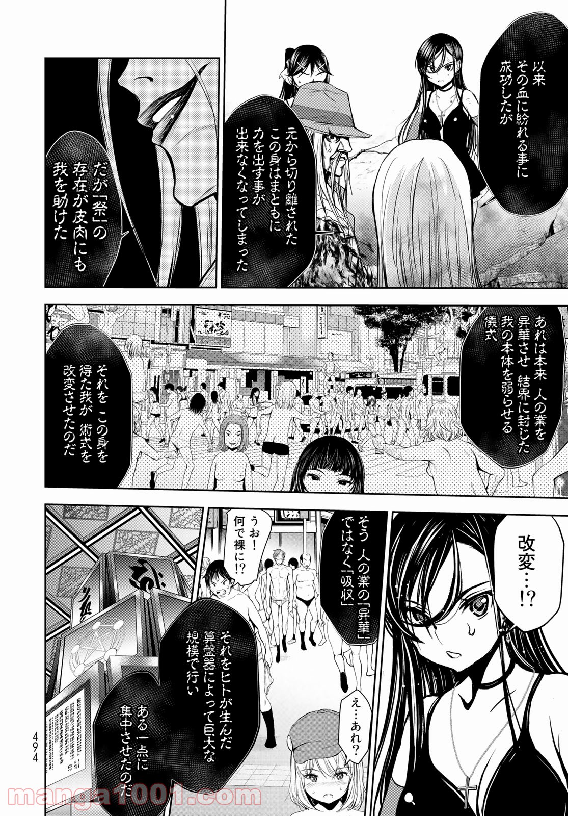 棗のセカイ―異界退魔伝― 第14話 - Page 28