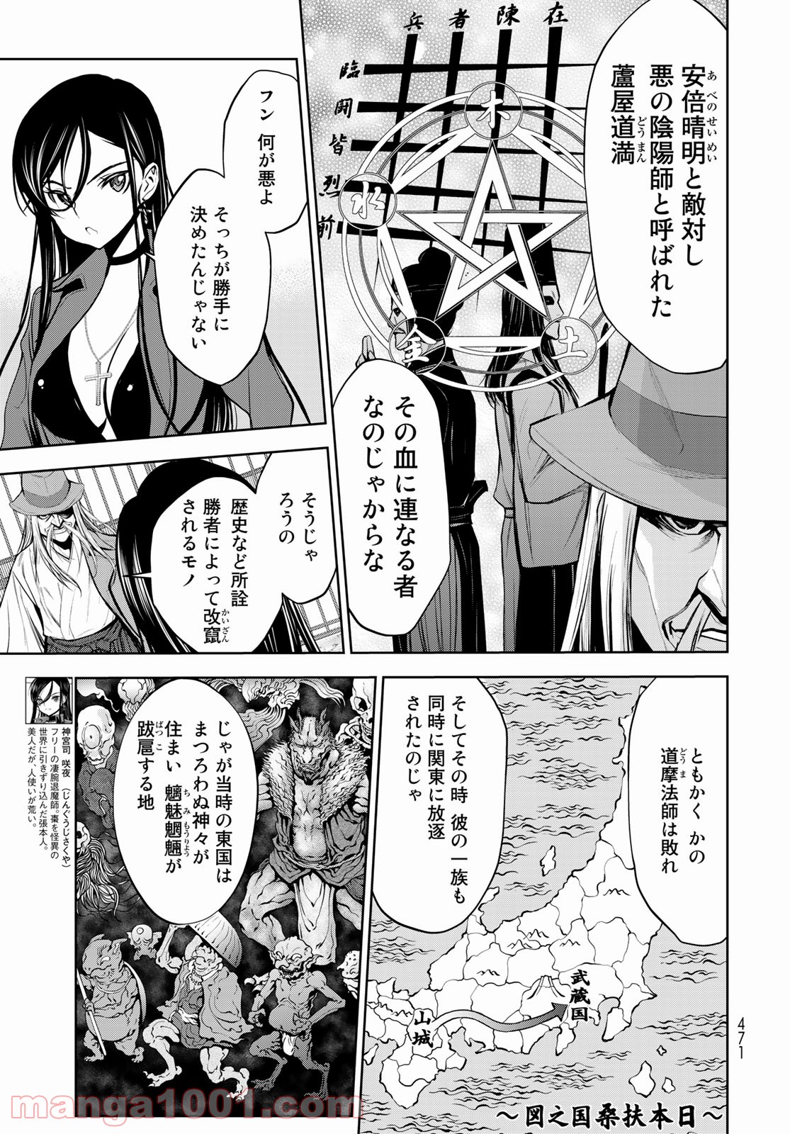 棗のセカイ―異界退魔伝― 第14話 - Page 5