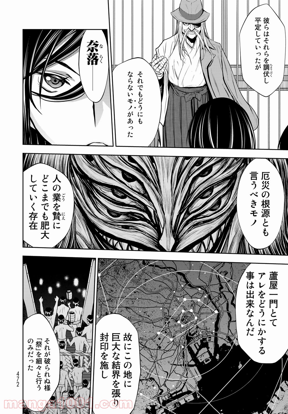 棗のセカイ―異界退魔伝― 第14話 - Page 6