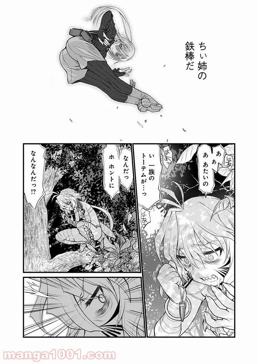 バレット×ファング 第7話 - Page 16