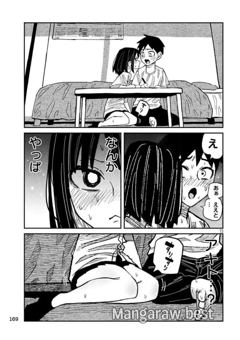 だれでも抱けるキミが好き - 第46話 - Page 13