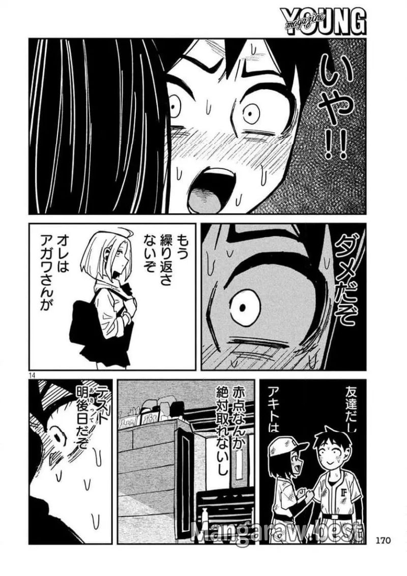 だれでも抱けるキミが好き 第46話 - Page 14