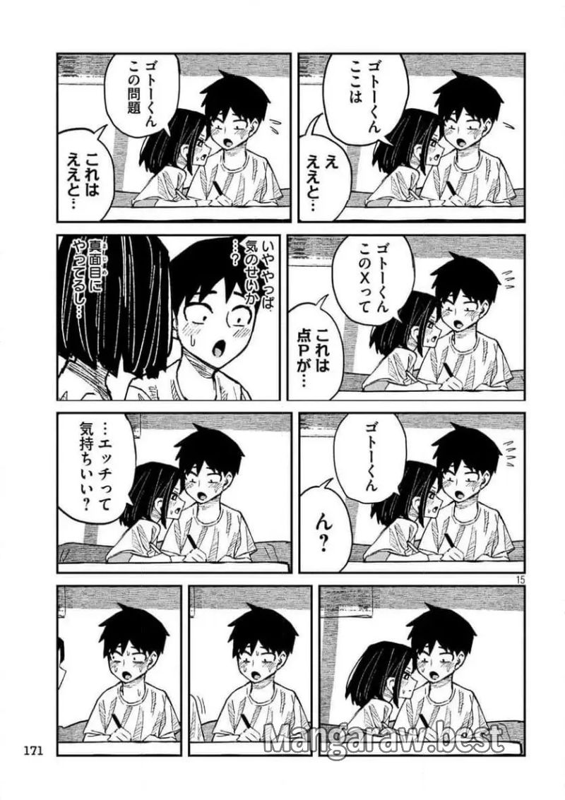 だれでも抱けるキミが好き - 第46話 - Page 15