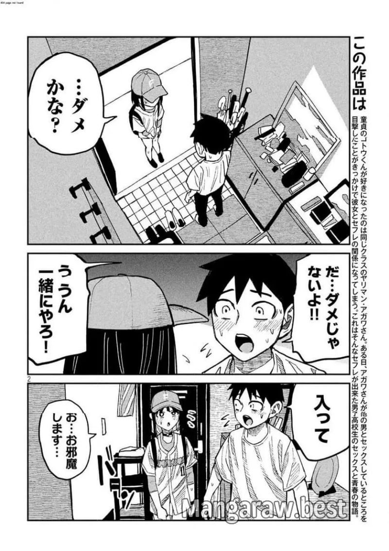 だれでも抱けるキミが好き 第46話 - Page 2