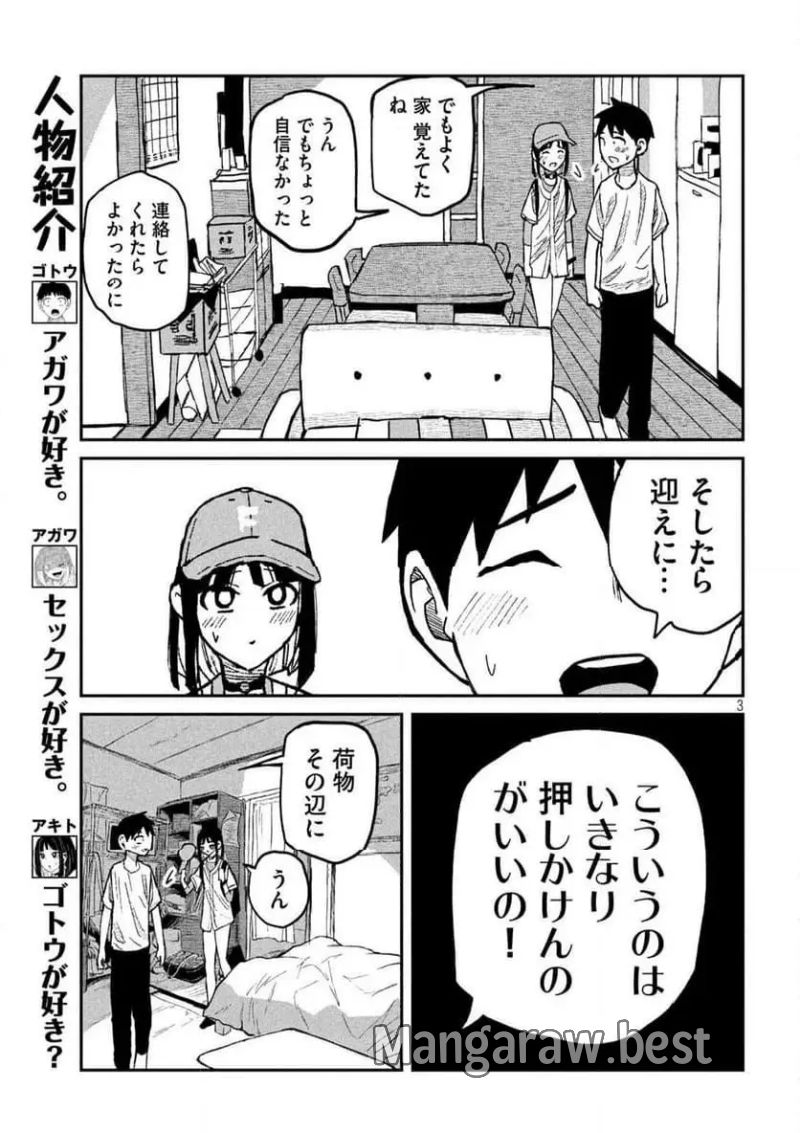 だれでも抱けるキミが好き 第46話 - Page 3