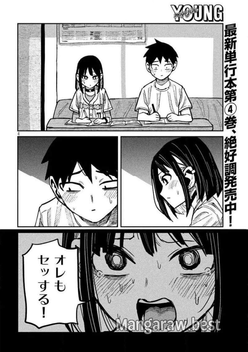 だれでも抱けるキミが好き 第46話 - Page 4