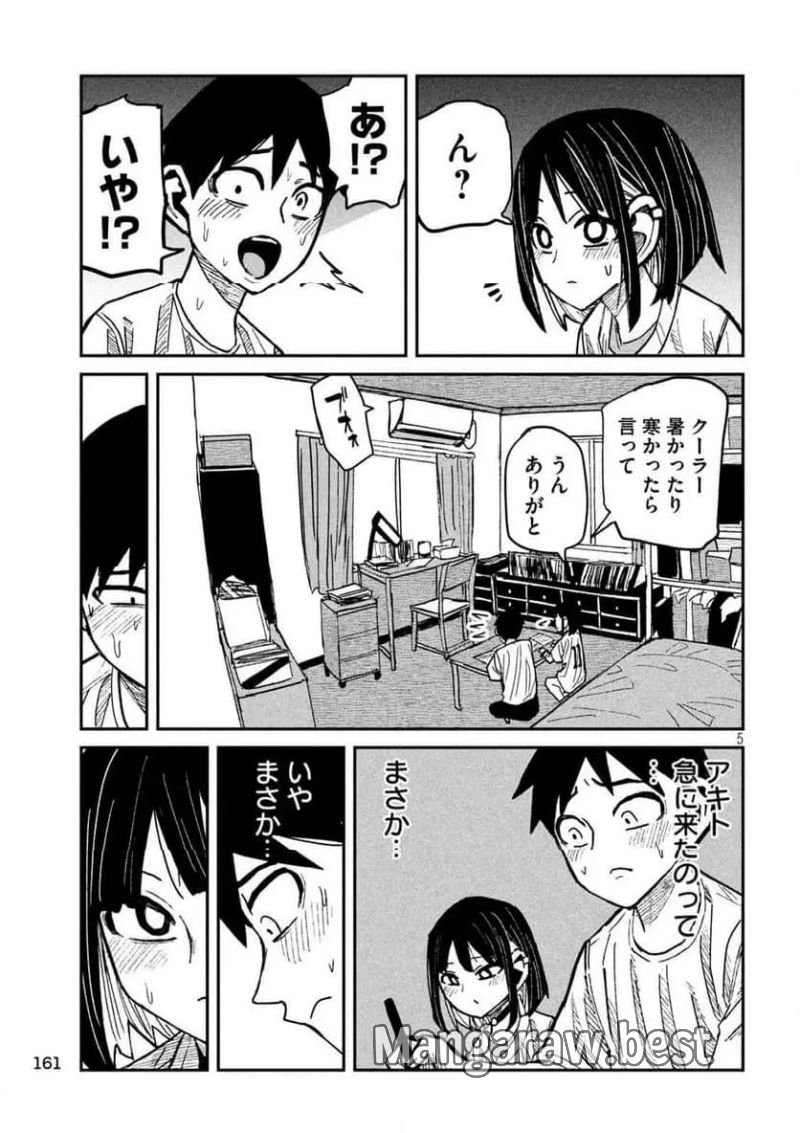 だれでも抱けるキミが好き 第46話 - Page 5