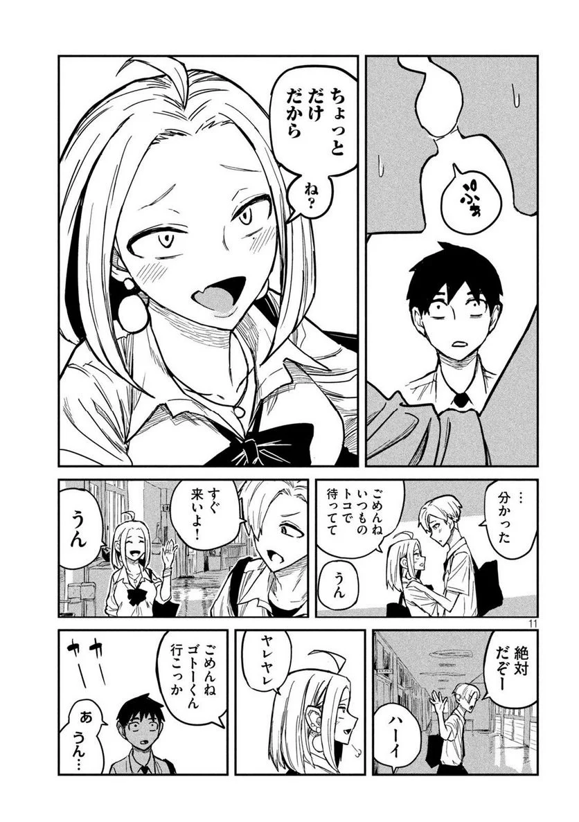 だれでも抱けるキミが好き - 第9話 - Page 11