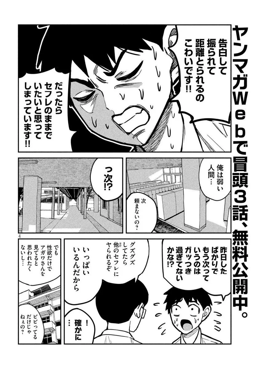 だれでも抱けるキミが好き - 第9話 - Page 4