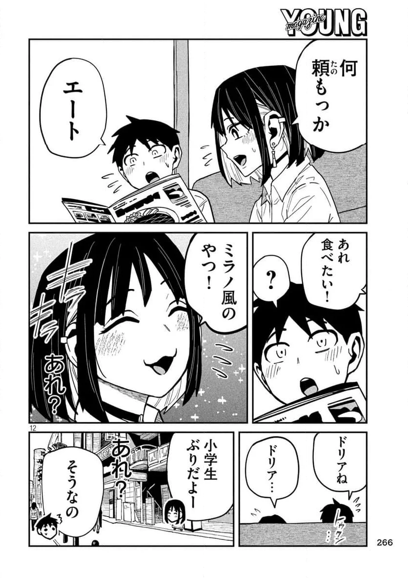 だれでも抱けるキミが好き - 第36話 - Page 12