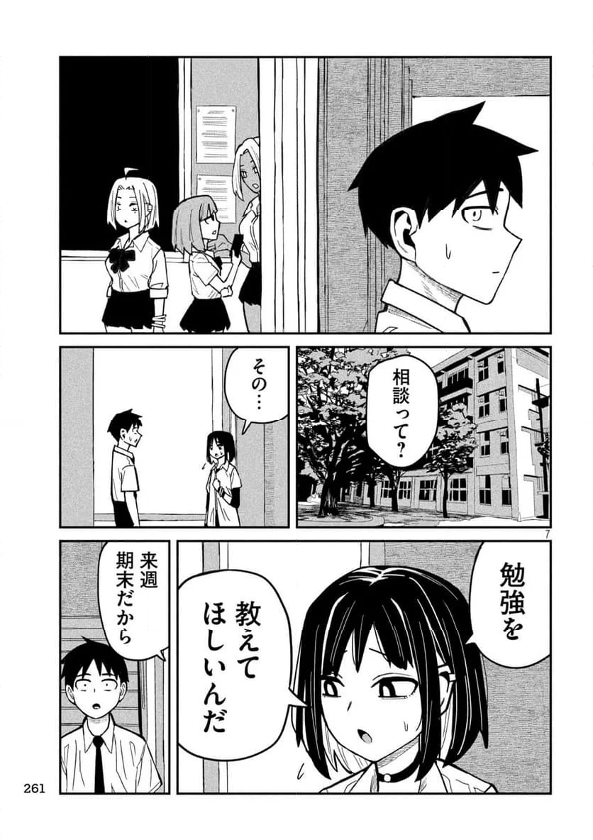 だれでも抱けるキミが好き - 第36話 - Page 7