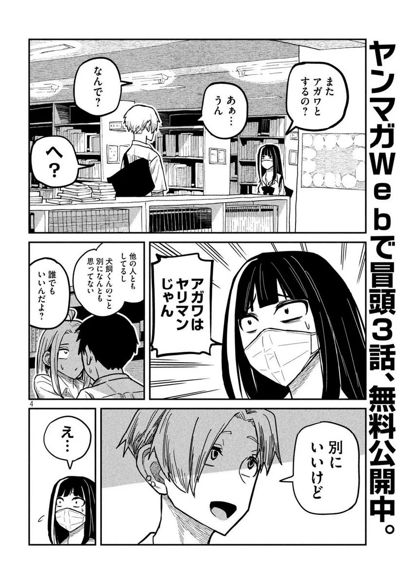 だれでも抱けるキミが好き 第11話 - Page 4