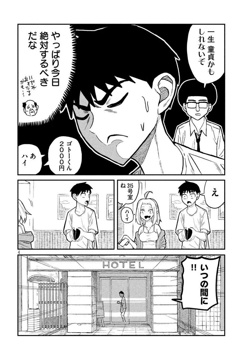 だれでも抱けるキミが好き 第4話 - Page 4