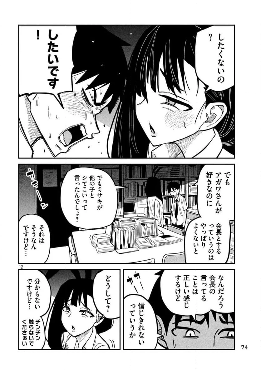 だれでも抱けるキミが好き 第25話 - Page 12