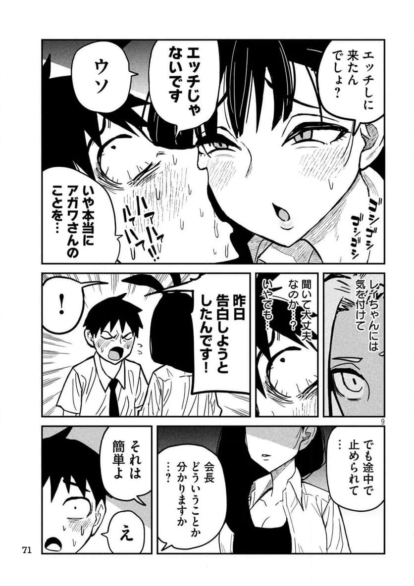 だれでも抱けるキミが好き 第25話 - Page 9