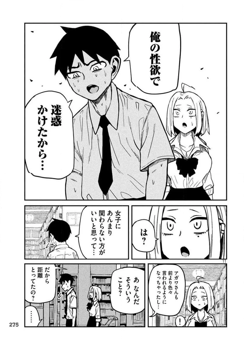 だれでも抱けるキミが好き 第39話 - Page 11