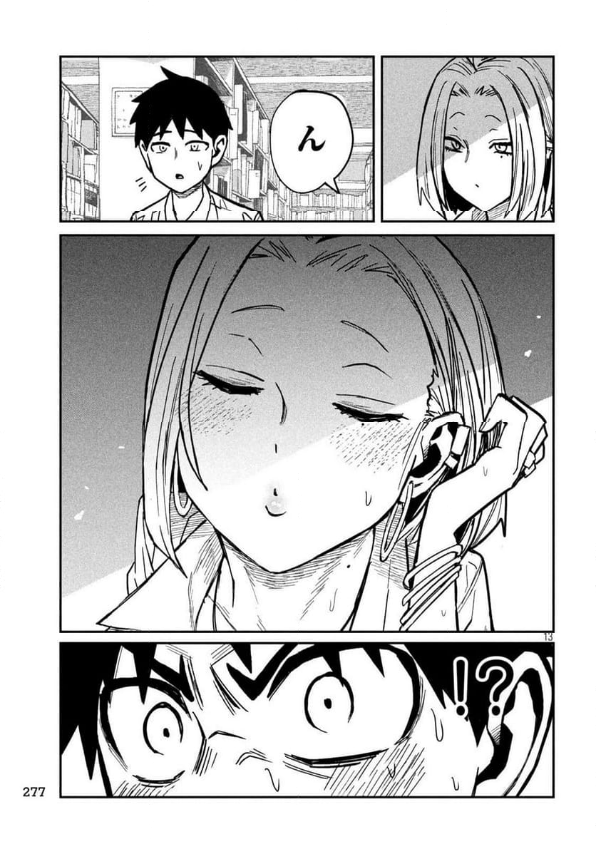 だれでも抱けるキミが好き 第39話 - Page 13