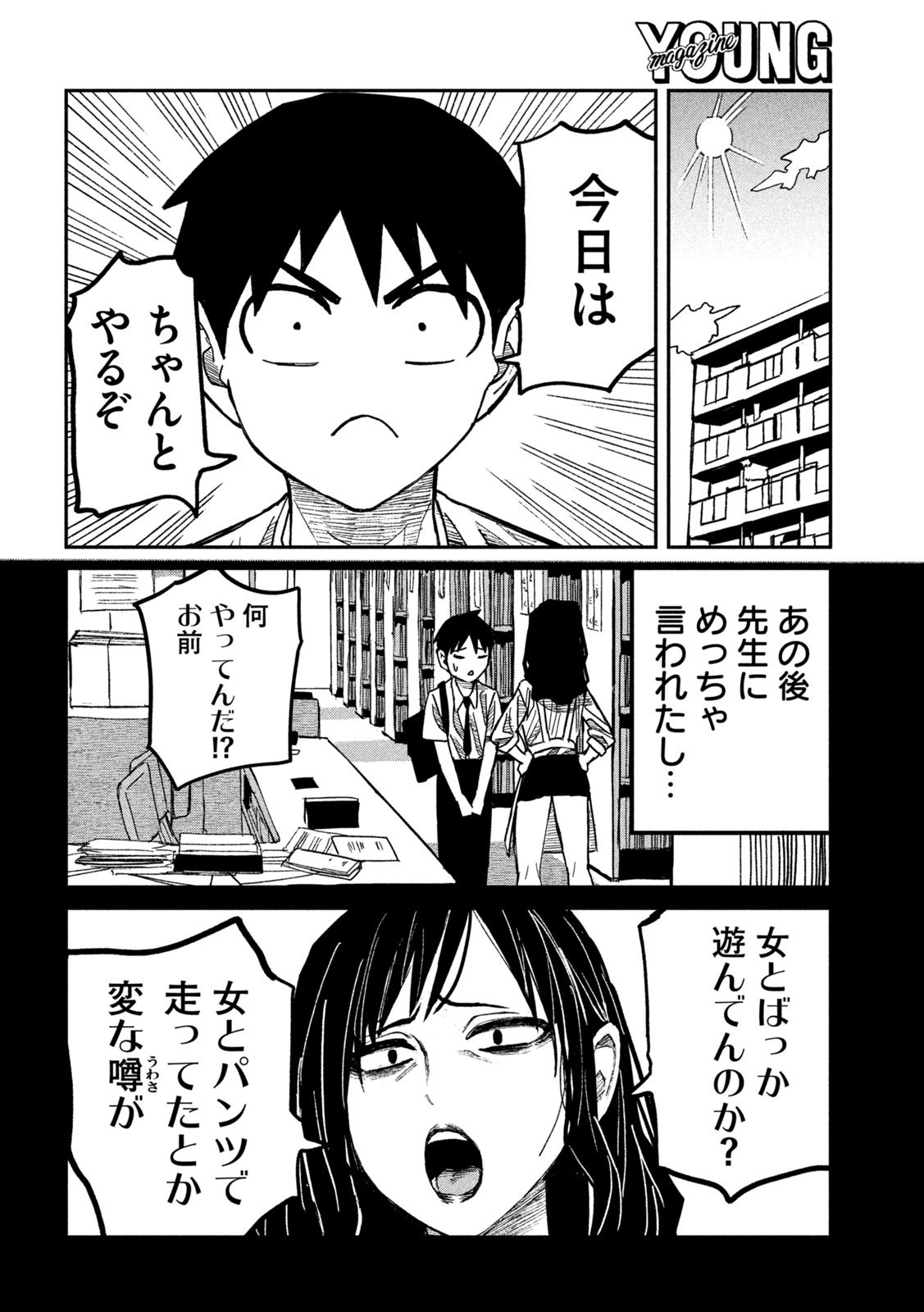 だれでも抱けるキミが好き - 第45話 - Page 12