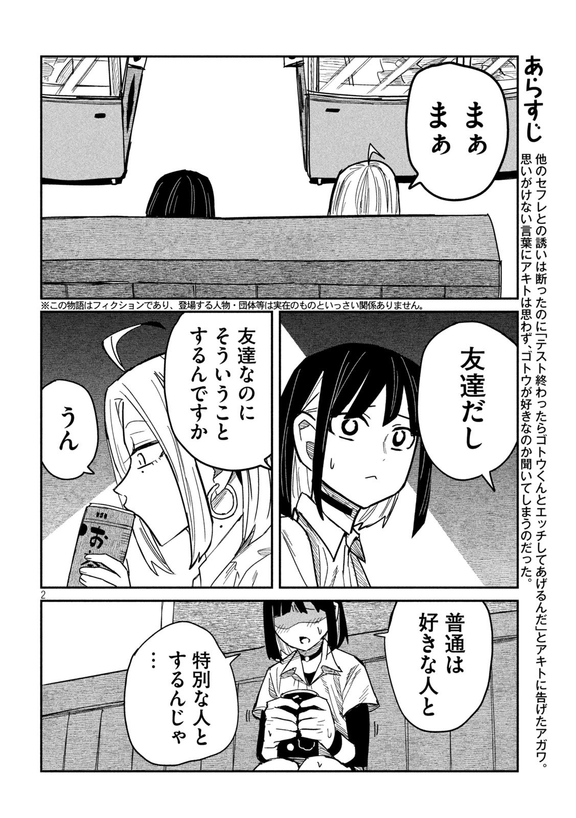 だれでも抱けるキミが好き - 第45話 - Page 2