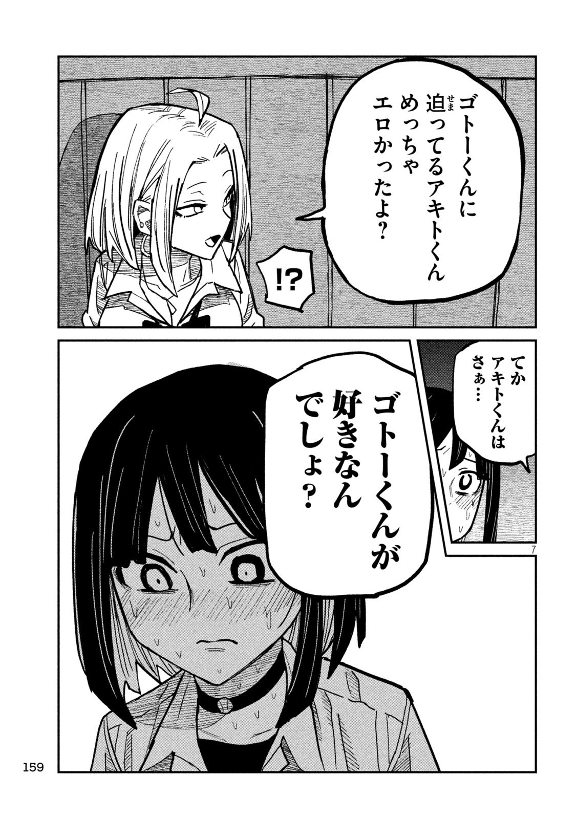 だれでも抱けるキミが好き - 第45話 - Page 7