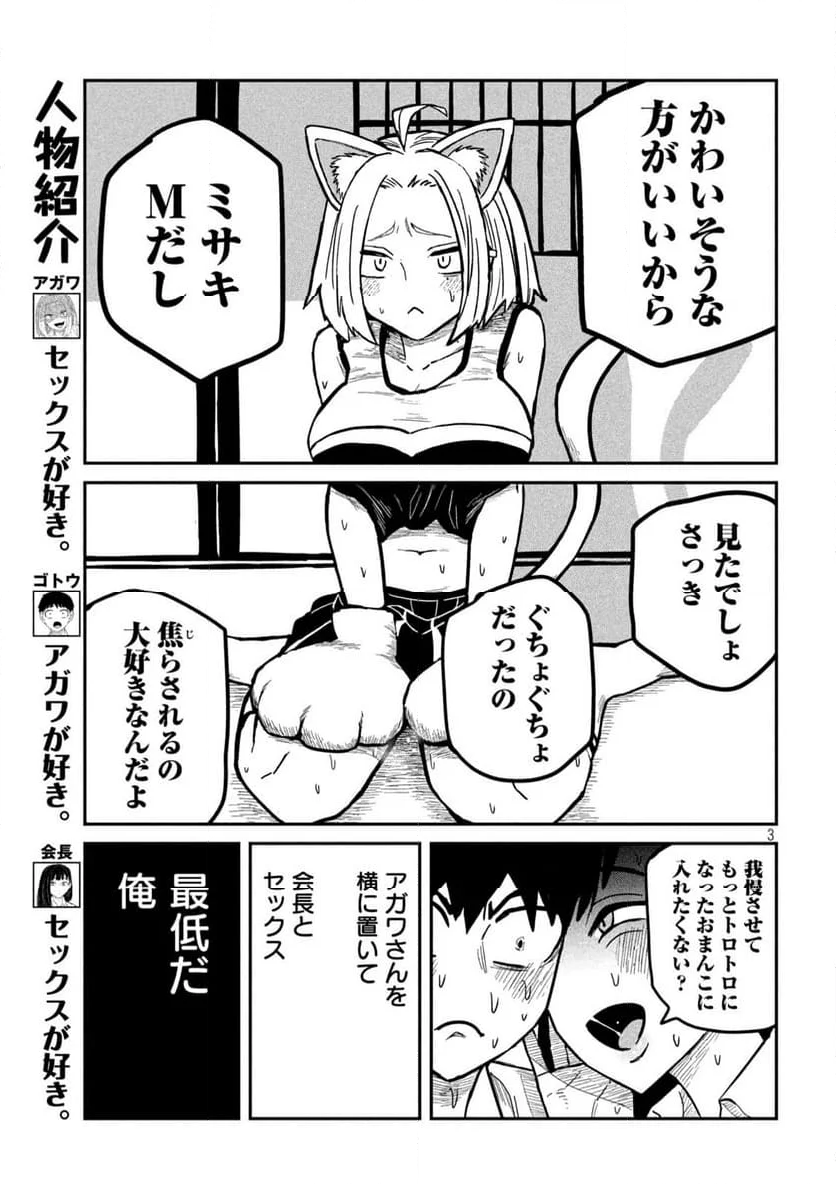 だれでも抱けるキミが好き 第29話 - Page 3