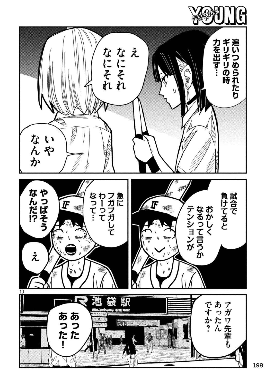 だれでも抱けるキミが好き 第44話 - Page 10