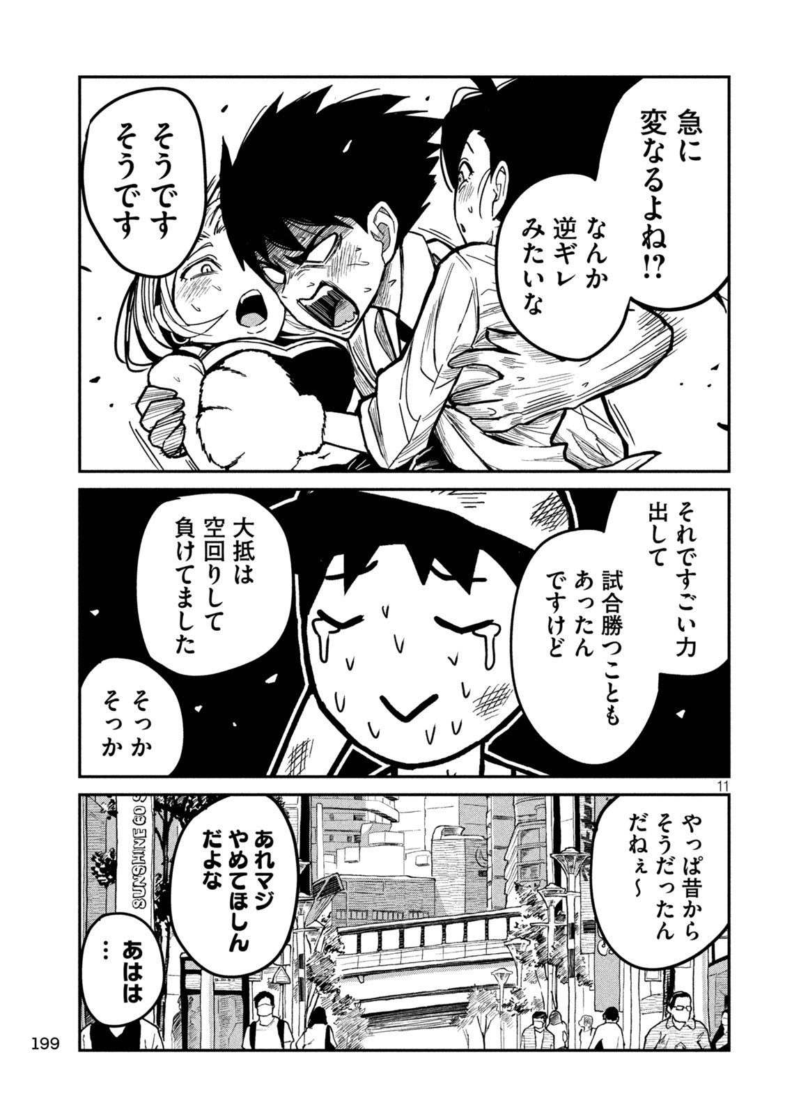 だれでも抱けるキミが好き 第44話 - Page 11