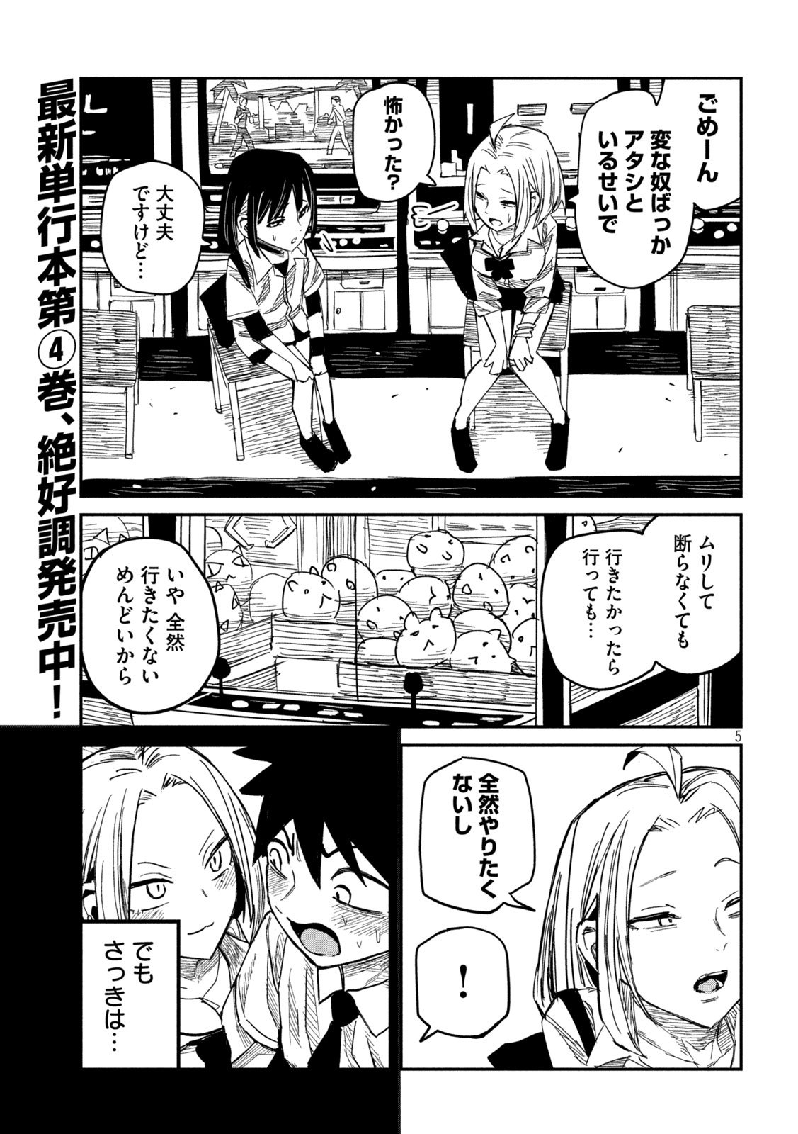 だれでも抱けるキミが好き 第44話 - Page 5