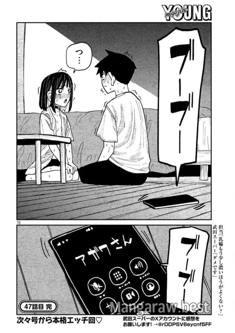 だれでも抱けるキミが好き - 第47話 - Page 16