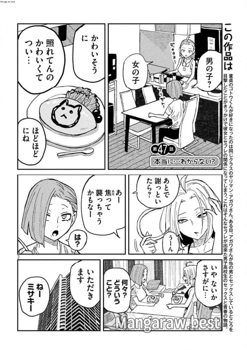 だれでも抱けるキミが好き - 第47話 - Page 2