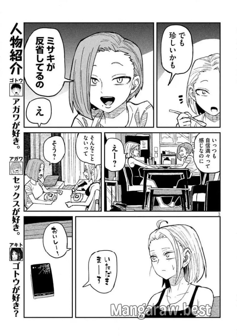 だれでも抱けるキミが好き 第47話 - Page 3