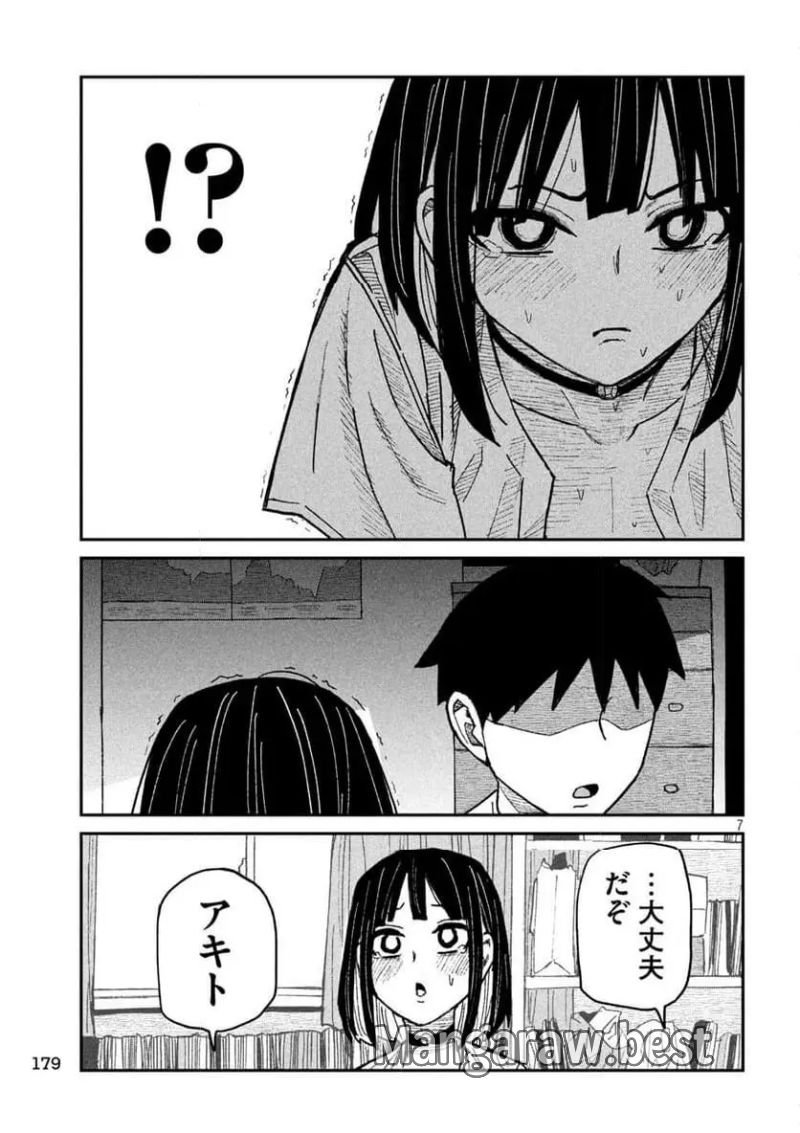 だれでも抱けるキミが好き 第47話 - Page 7