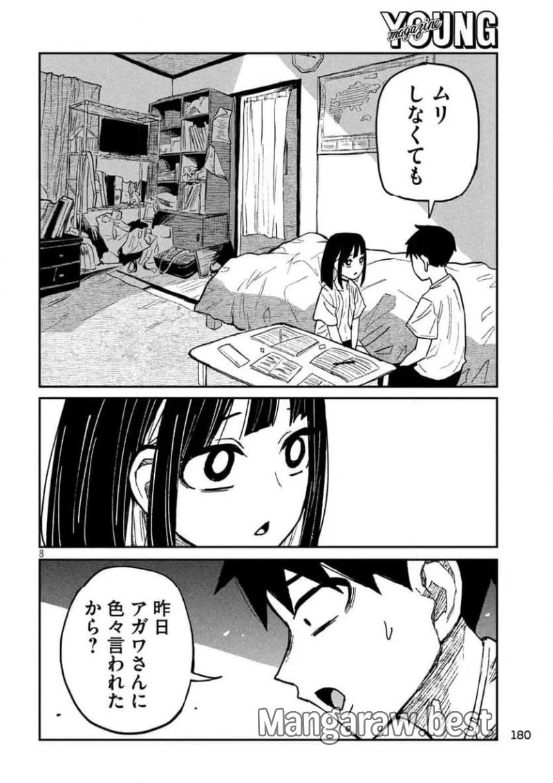 だれでも抱けるキミが好き - 第47話 - Page 8