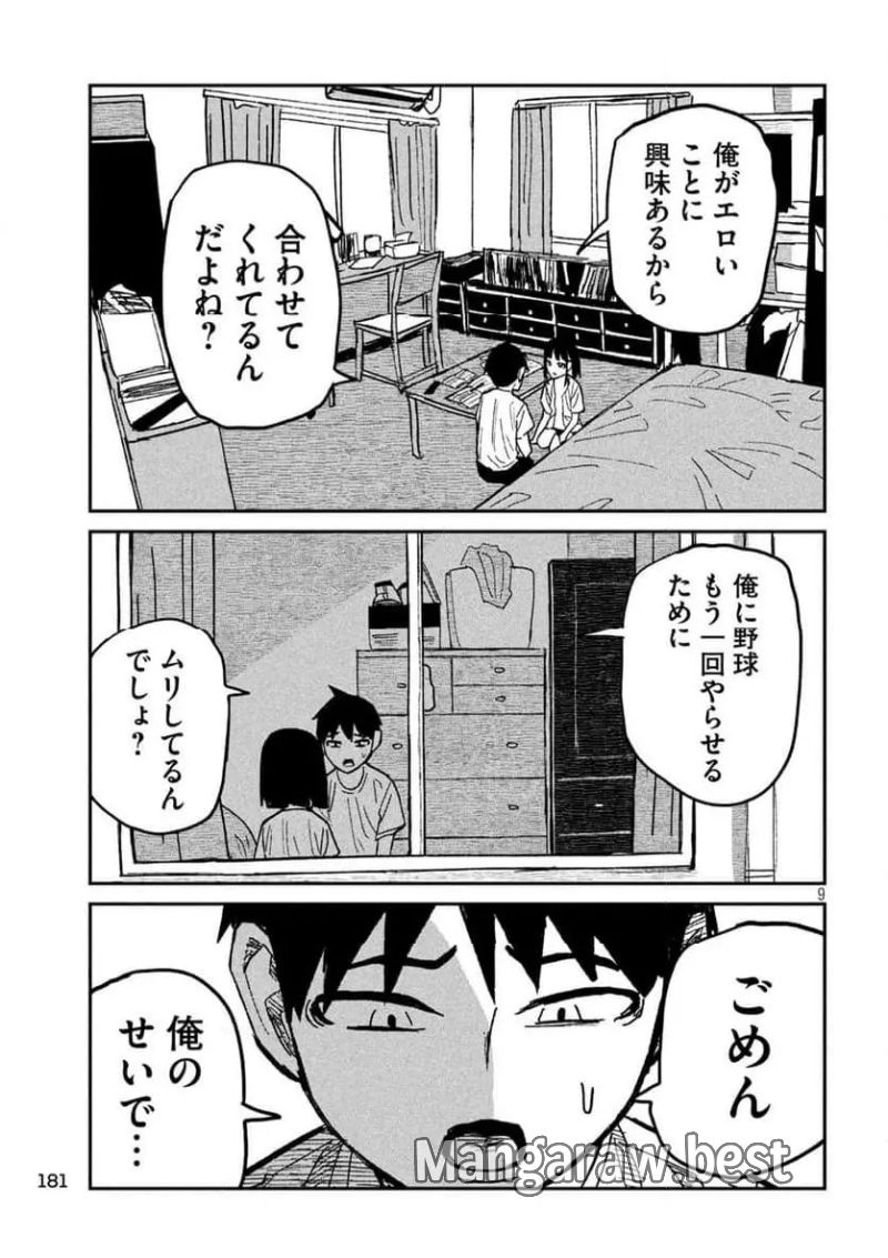 だれでも抱けるキミが好き 第47話 - Page 9