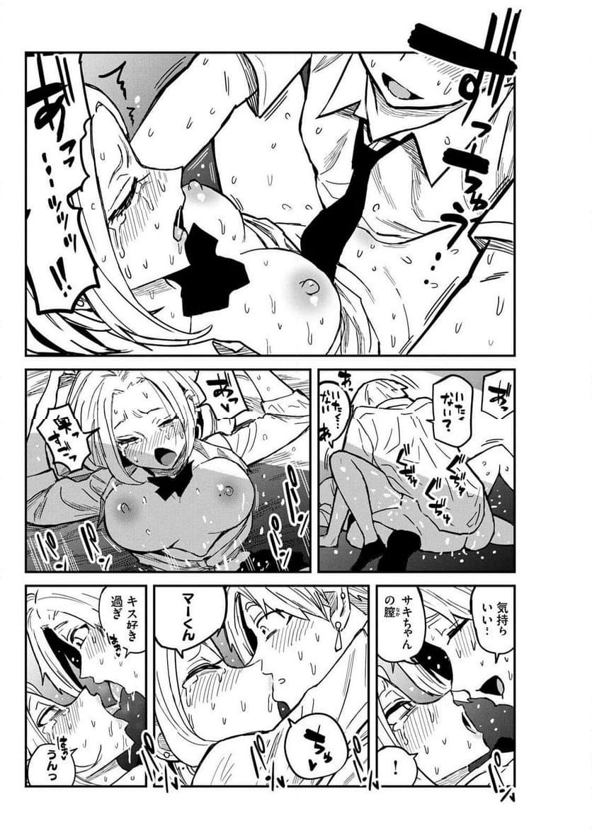 だれでも抱けるキミが好き - 第15.5話 - Page 6