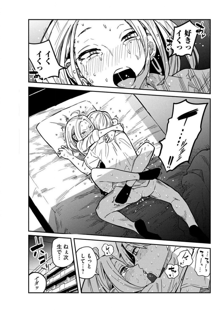 だれでも抱けるキミが好き - 第15.5話 - Page 7