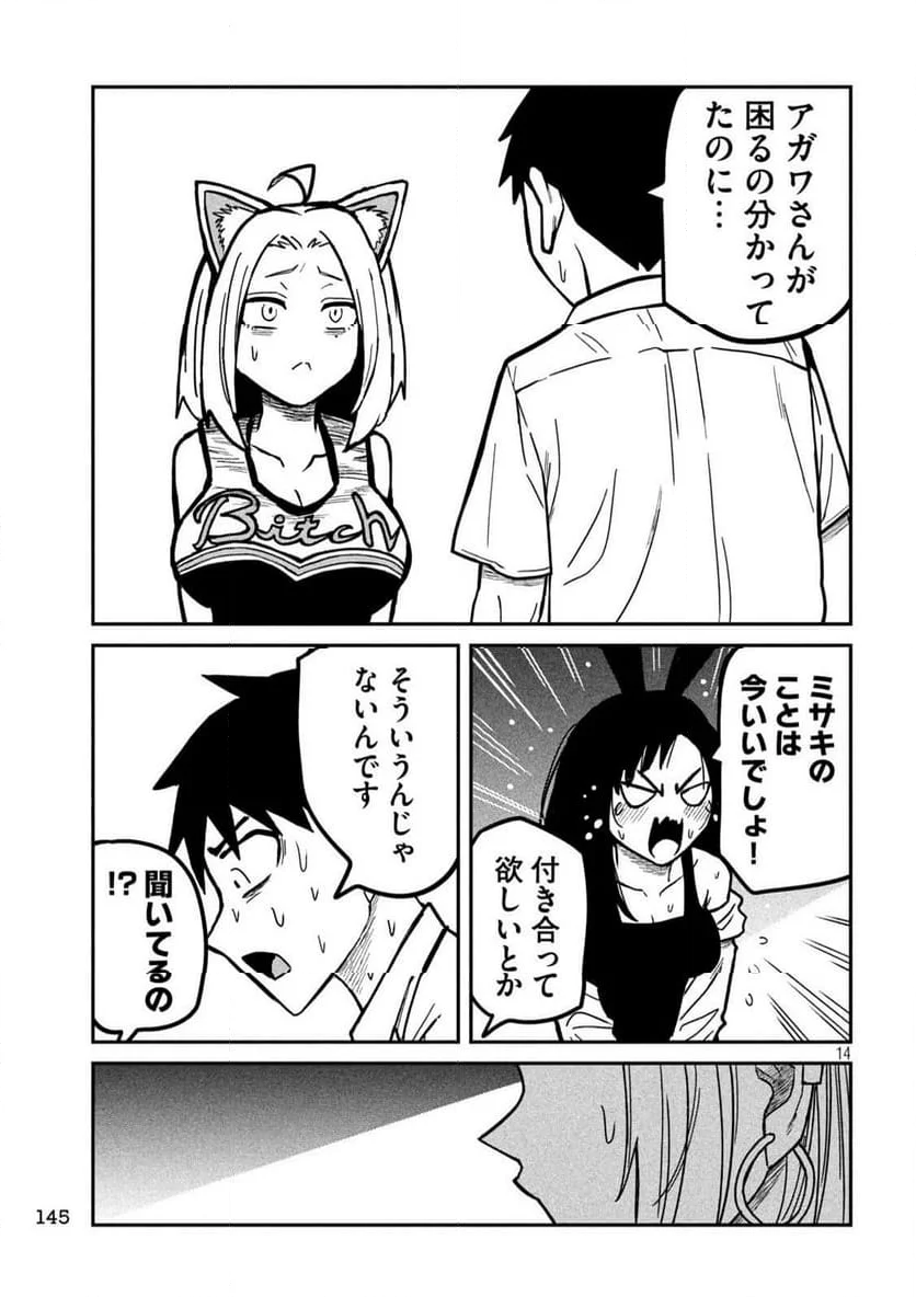 だれでも抱けるキミが好き 第31話 - Page 13