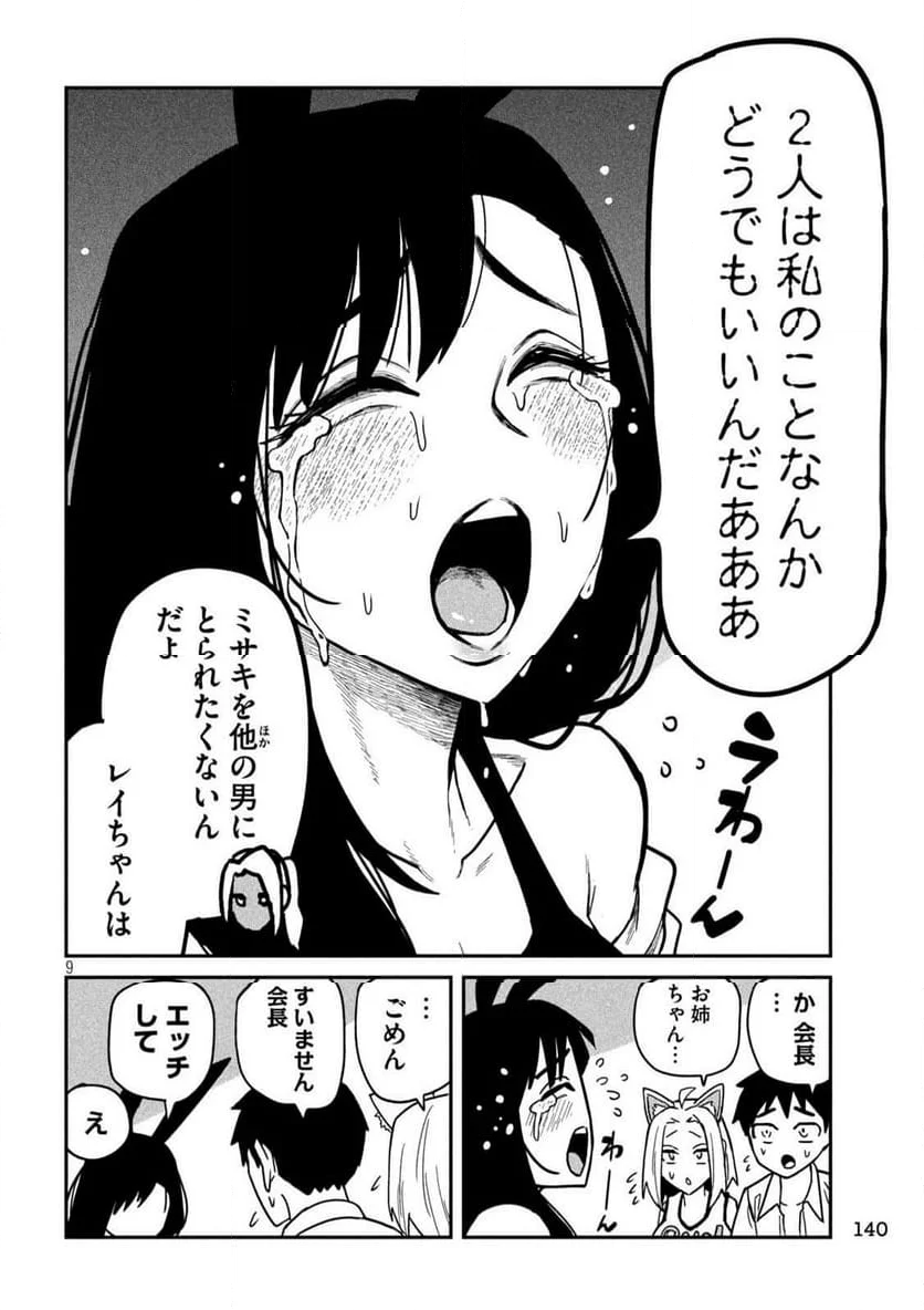 だれでも抱けるキミが好き 第31話 - Page 8