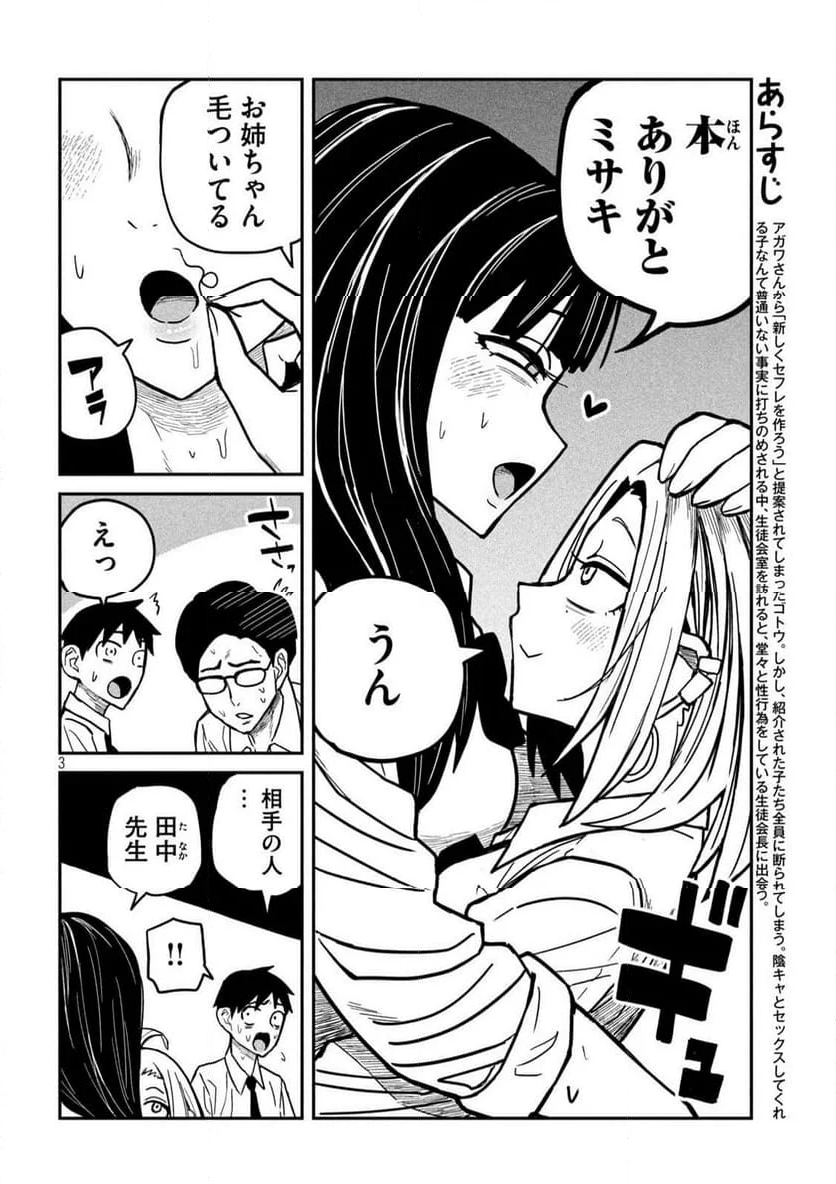 だれでも抱けるキミが好き - 第23話 - Page 3