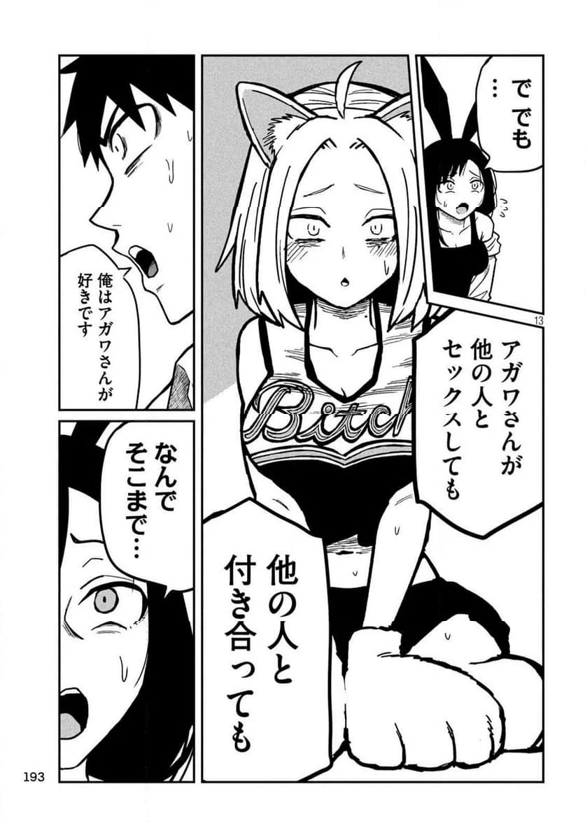 だれでも抱けるキミが好き 第32話 - Page 13