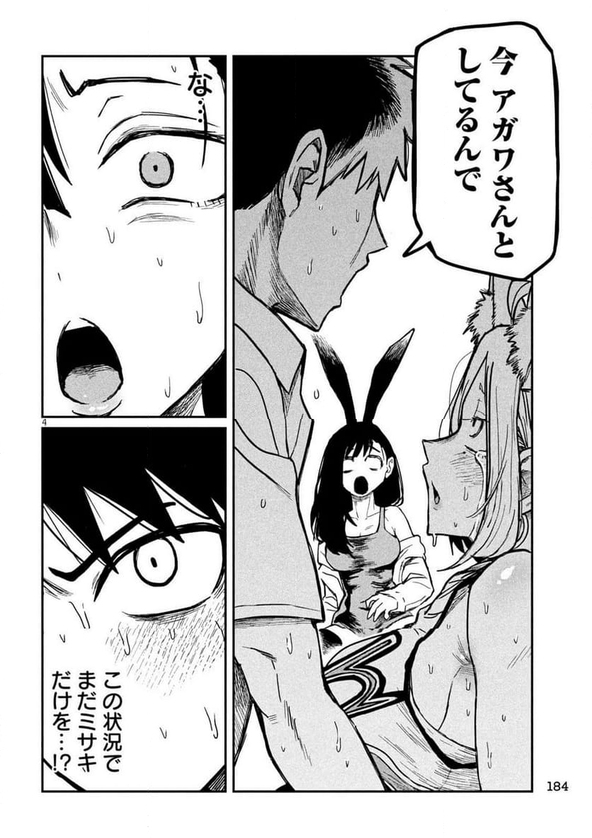 だれでも抱けるキミが好き 第32話 - Page 4