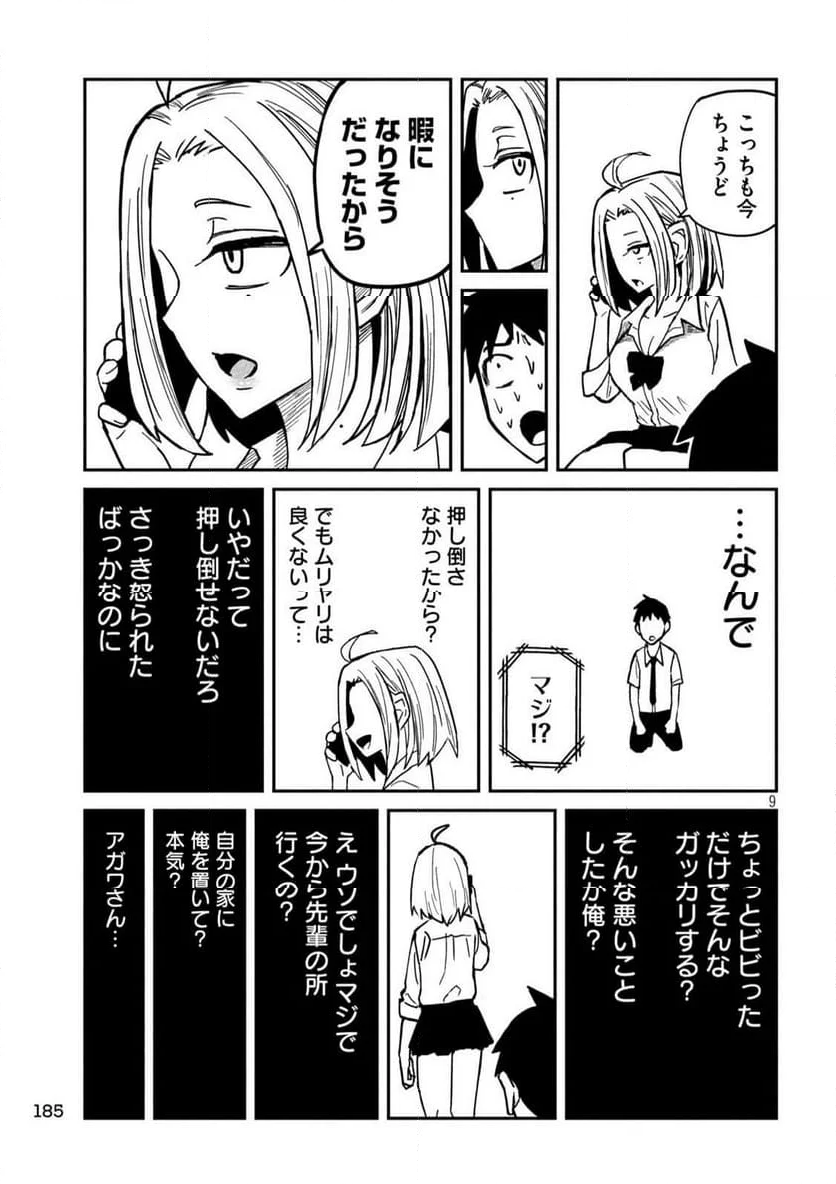 だれでも抱けるキミが好き - 第14話 - Page 9