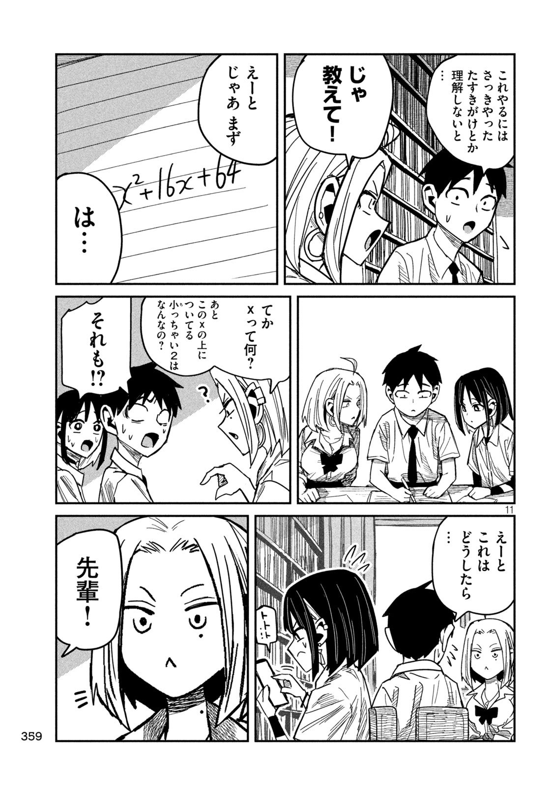 だれでも抱けるキミが好き 第41話 - Page 11