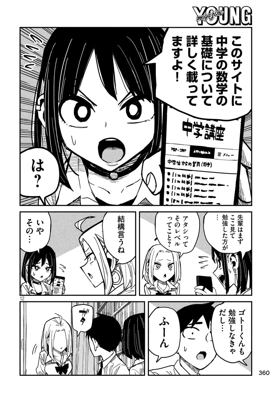 だれでも抱けるキミが好き 第41話 - Page 12