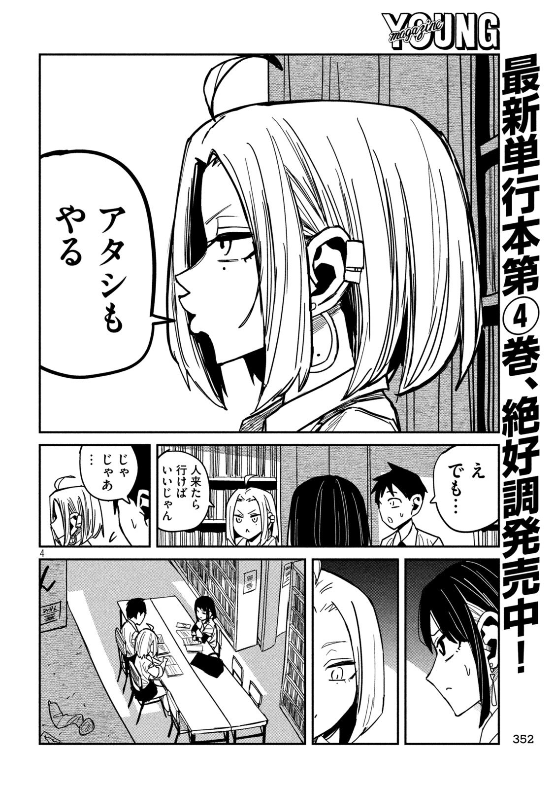 だれでも抱けるキミが好き 第41話 - Page 4