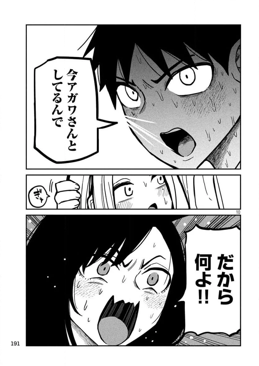 だれでも抱けるキミが好き 第30話 - Page 10