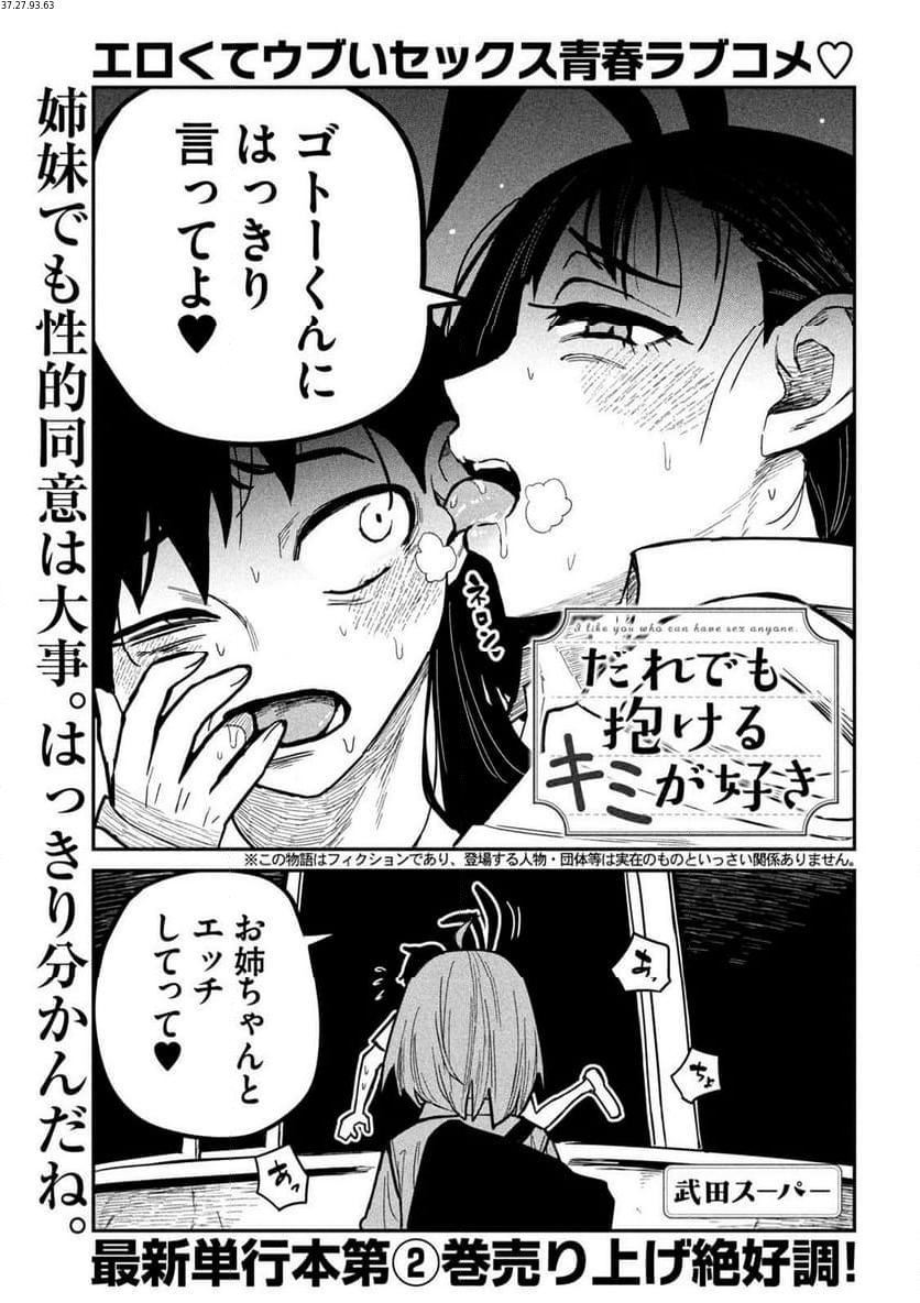 だれでも抱けるキミが好き 第26話 - Page 1