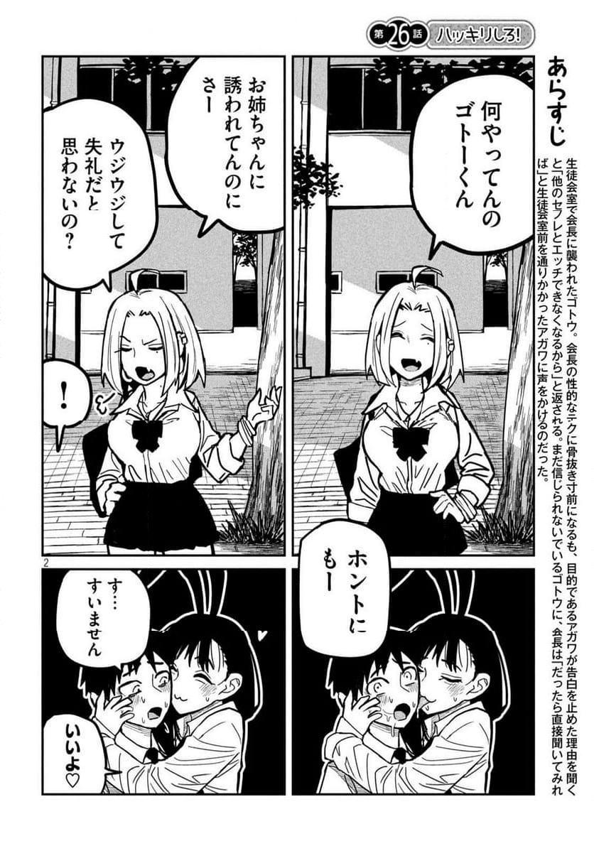 だれでも抱けるキミが好き 第26話 - Page 2