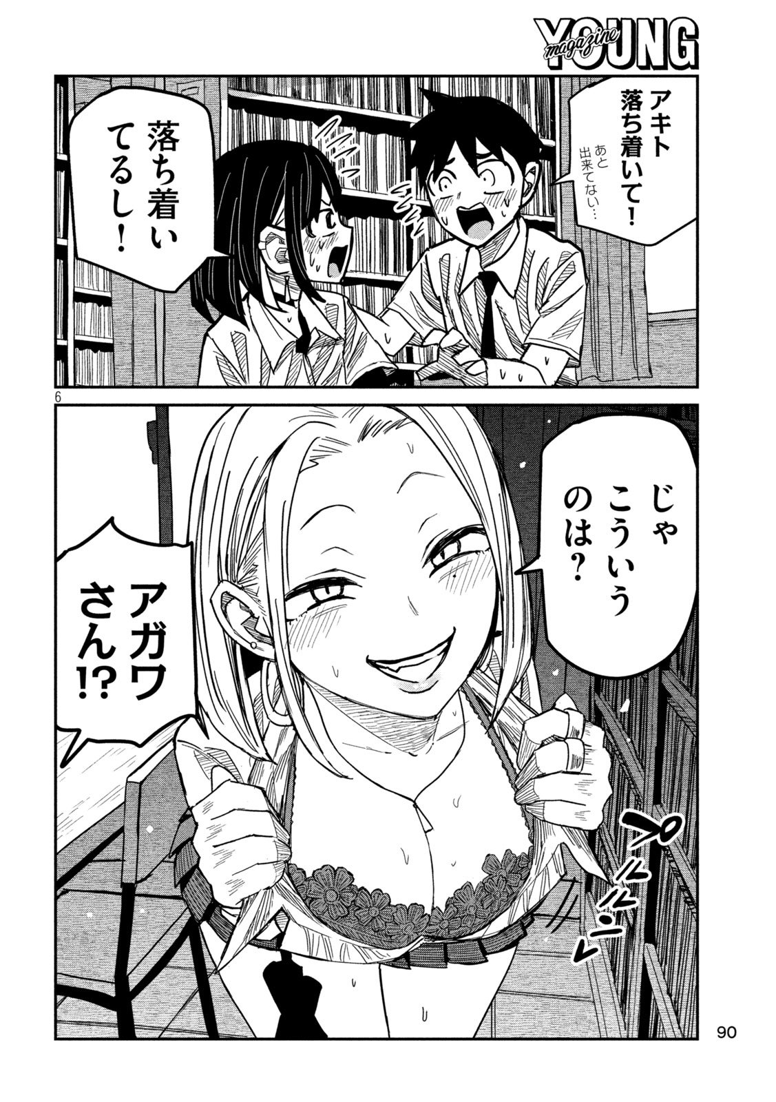 だれでも抱けるキミが好き 第42話 - Page 6