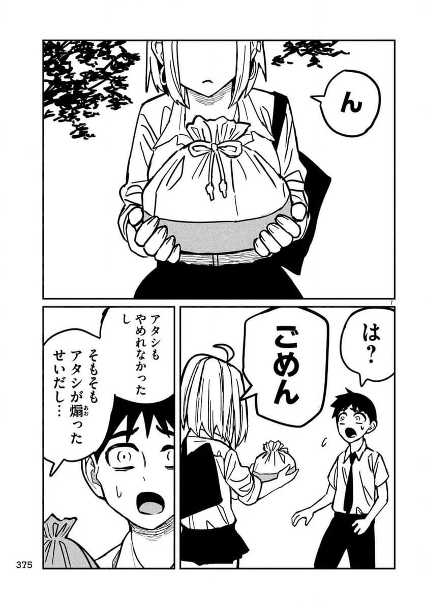 だれでも抱けるキミが好き - 第20話 - Page 7